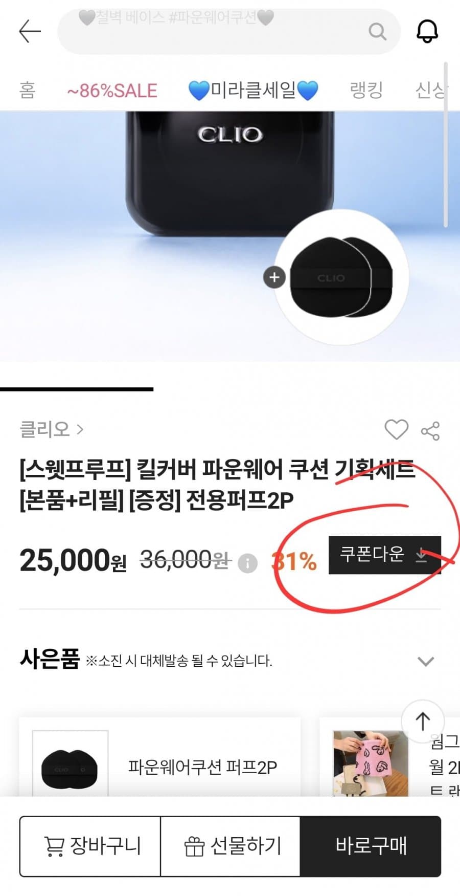 CLIO 킬커버 파운웨어 쿠션