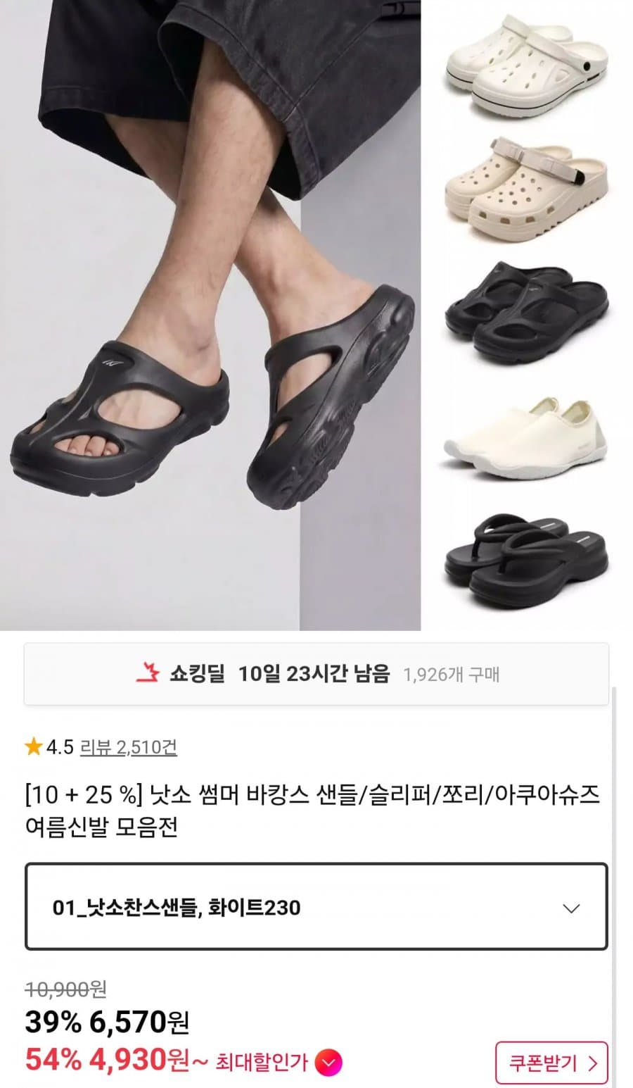 썸머 바캉스 샌들·슬리퍼