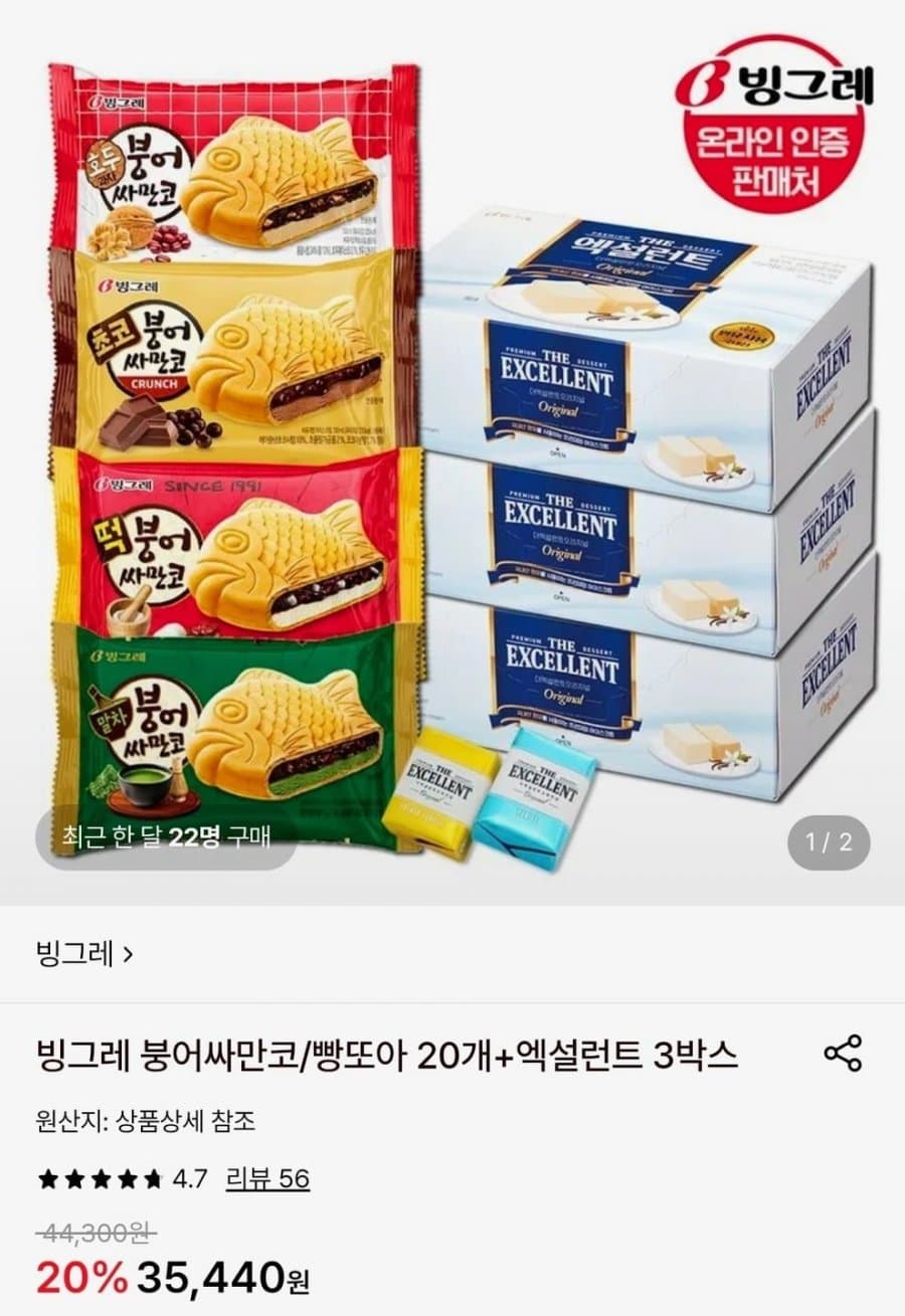 빙그레 붕어싸만코/빵또아 20개