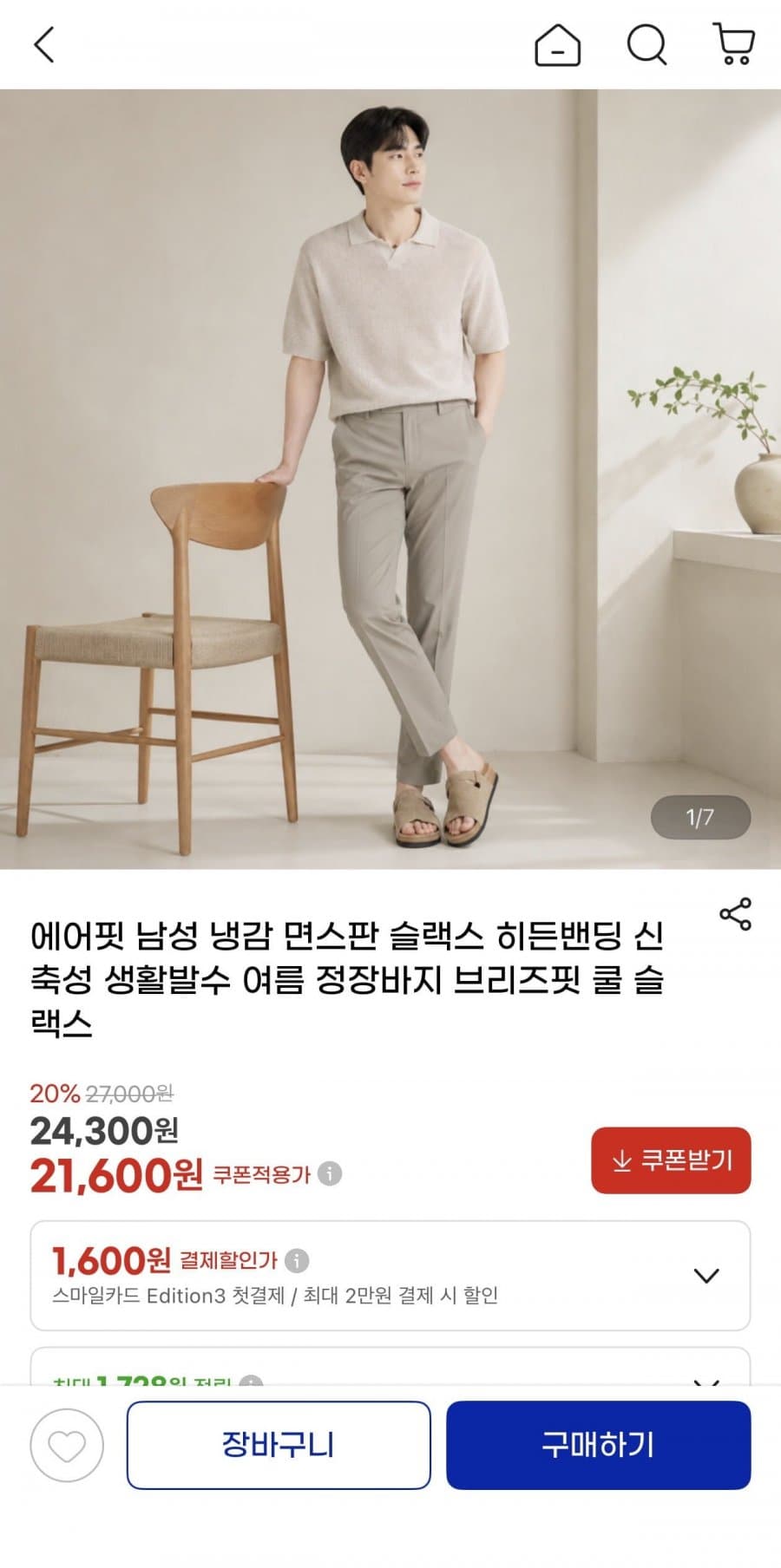 에어핏 히든밴딩 슬랙스