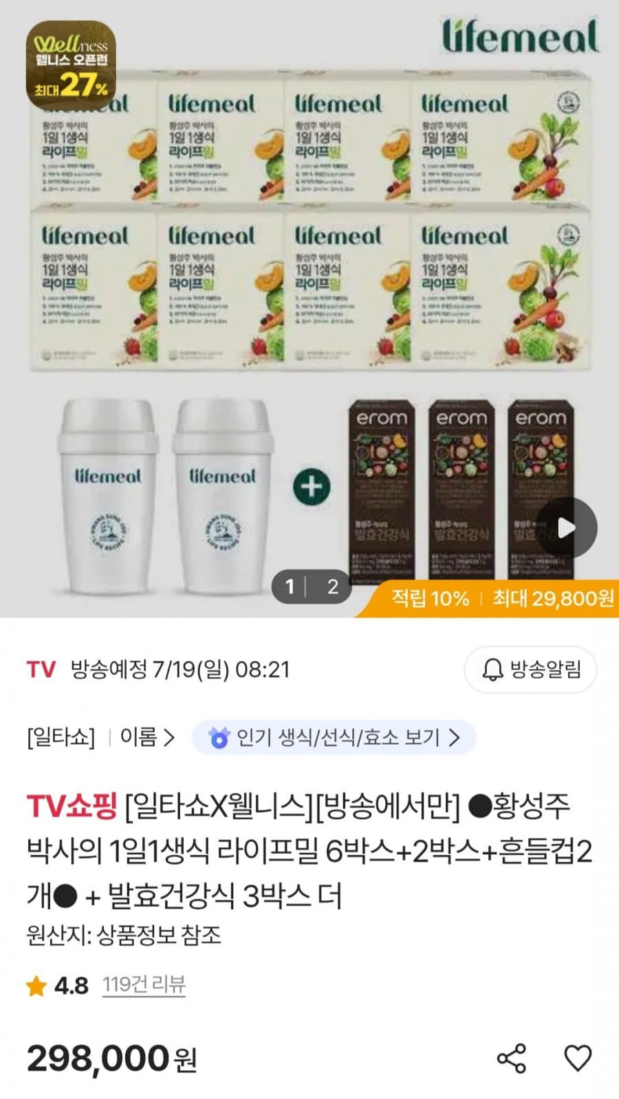 이롬 라이프밀 8박스 세트