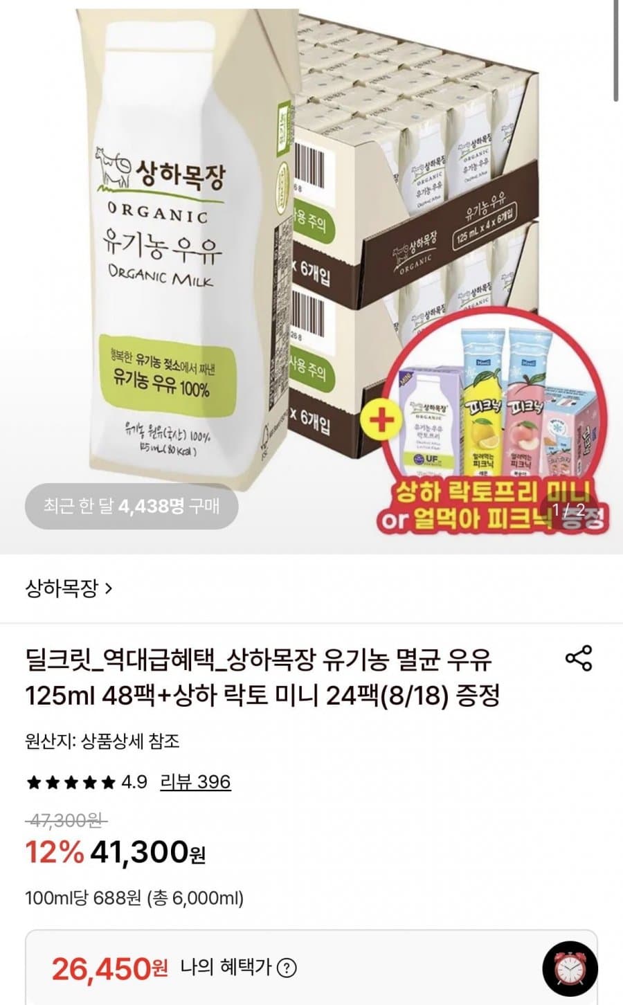 상하목장 유기농 멸균우유 48팩