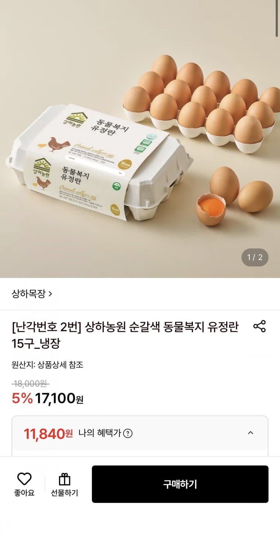 상하농원 동물복지 유정란 15구