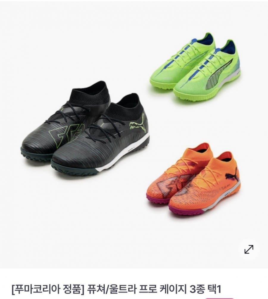Puma 퓨쳐 울트라 프로 케이지
