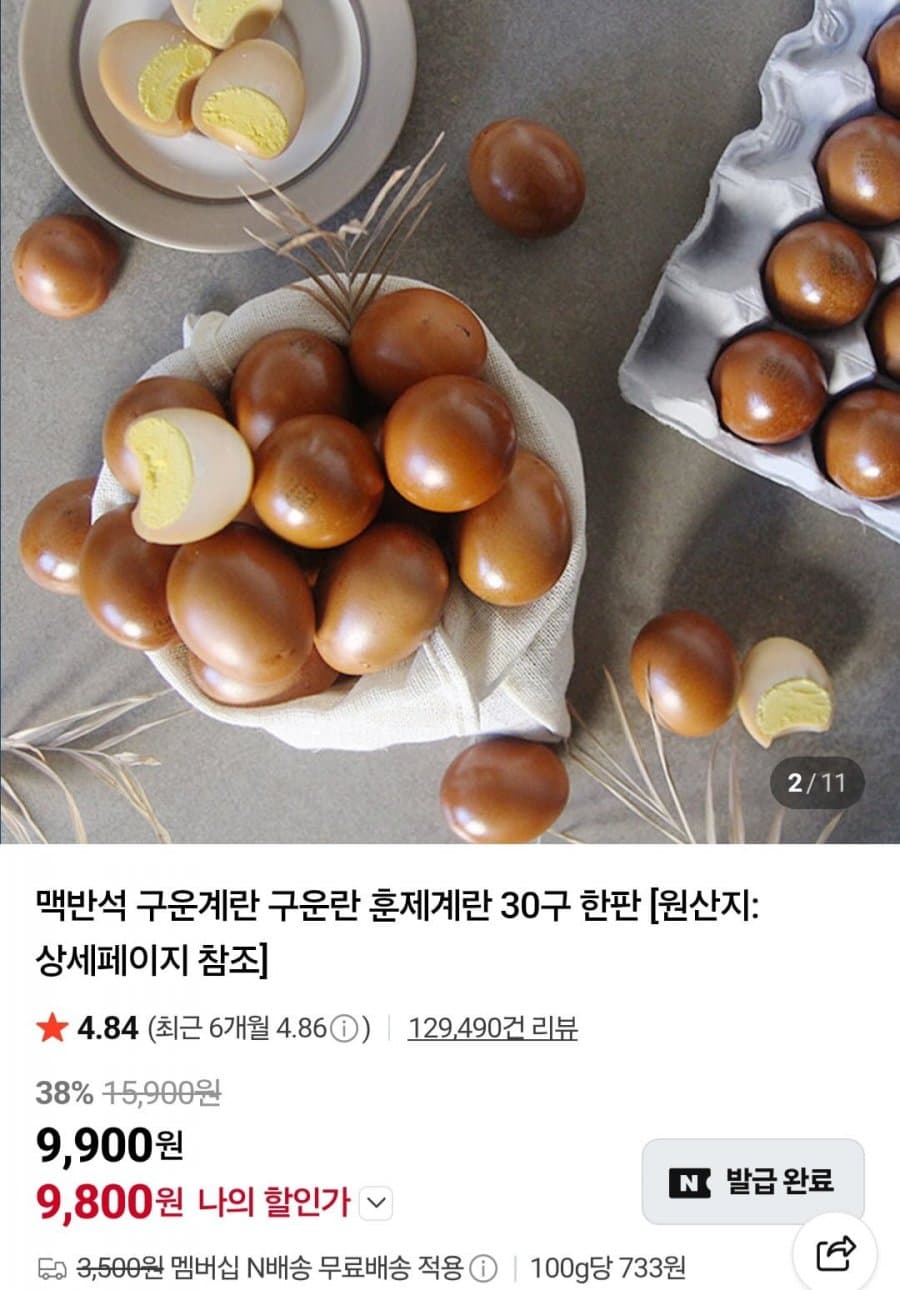 맥반석 구운계란 60구