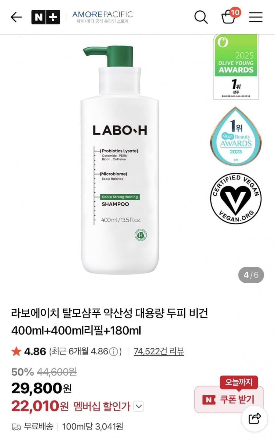 라보에이치 탈모샴푸 세트