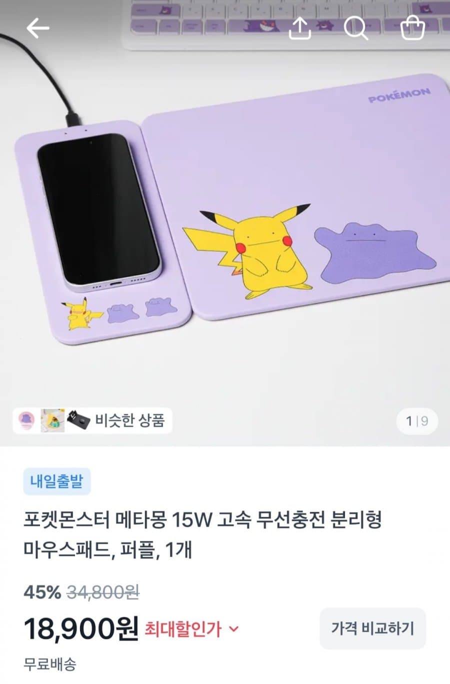 포켓몬 메타몽 무선충전 마우스패드