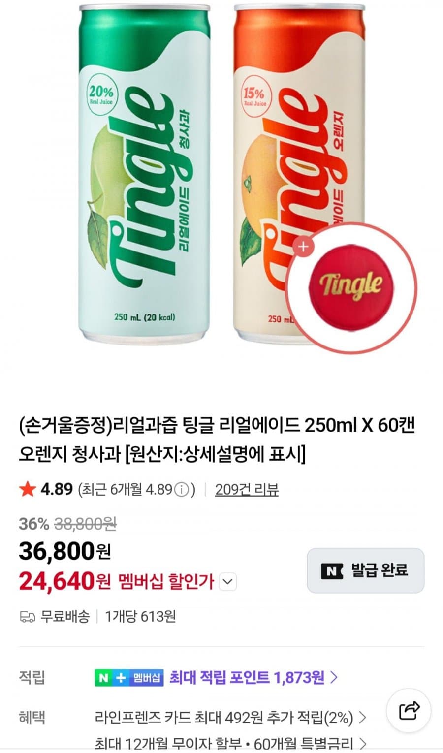 팅글 리얼에이드 250ml 60캔