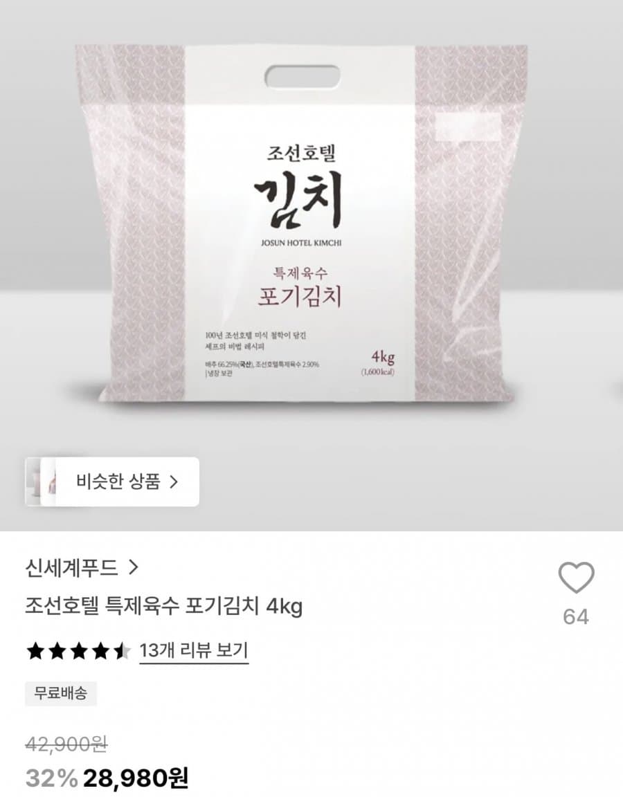 조선호텔 특제육수 포기김치 4kg