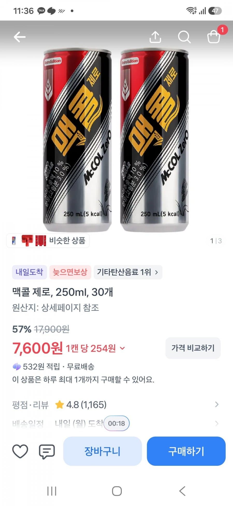 맥콜 제로 250ml 30캔