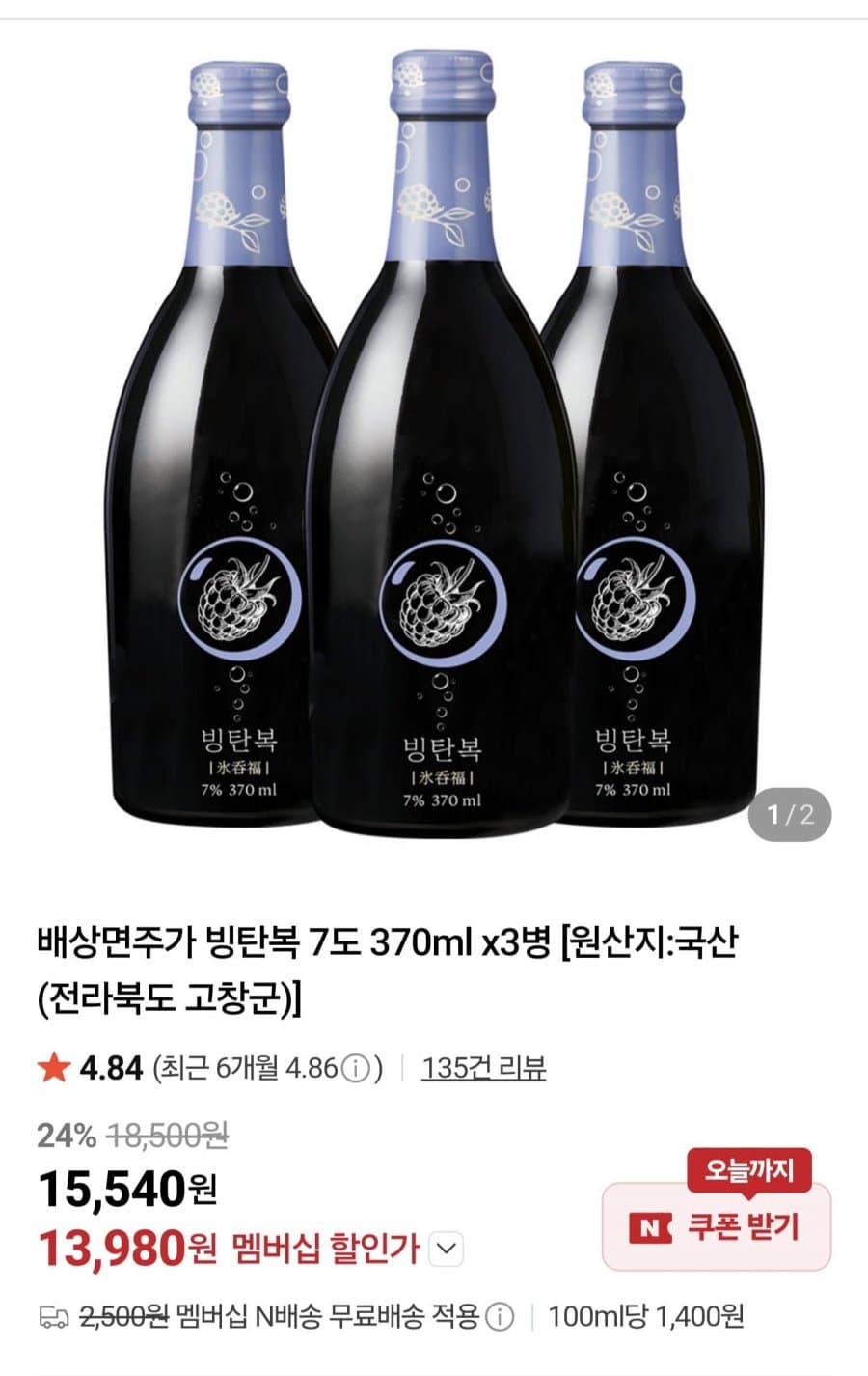 빙탄복 7도 복분자주 370ml