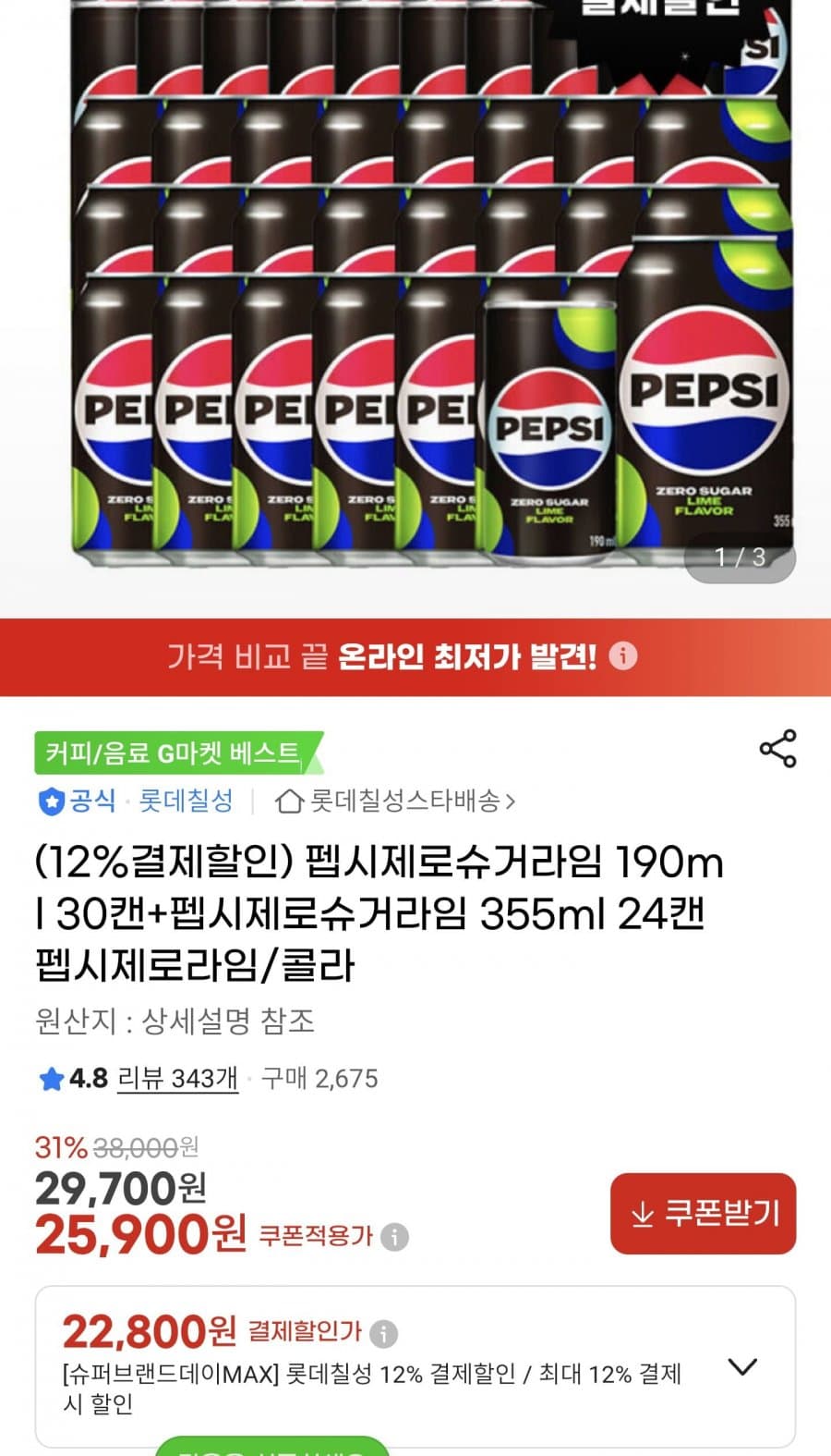 펩시제로 라임향 54캔