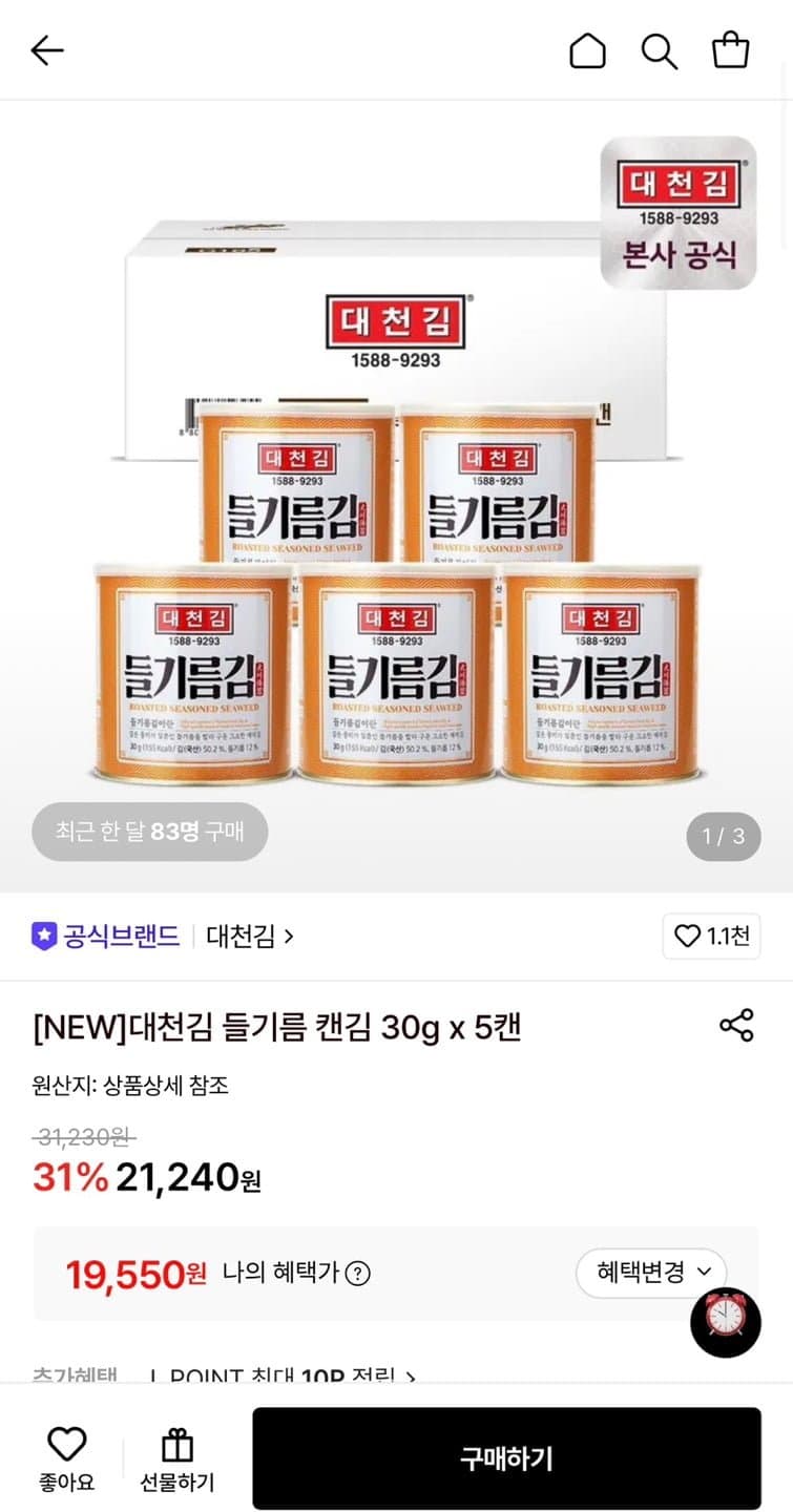 대천김 들기름 캔김 5캔