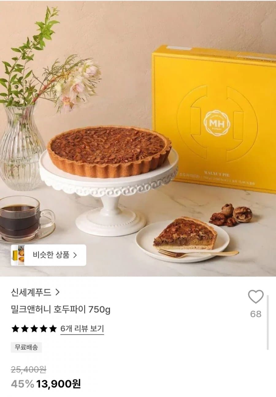밀크앤허니 호두파이 750g