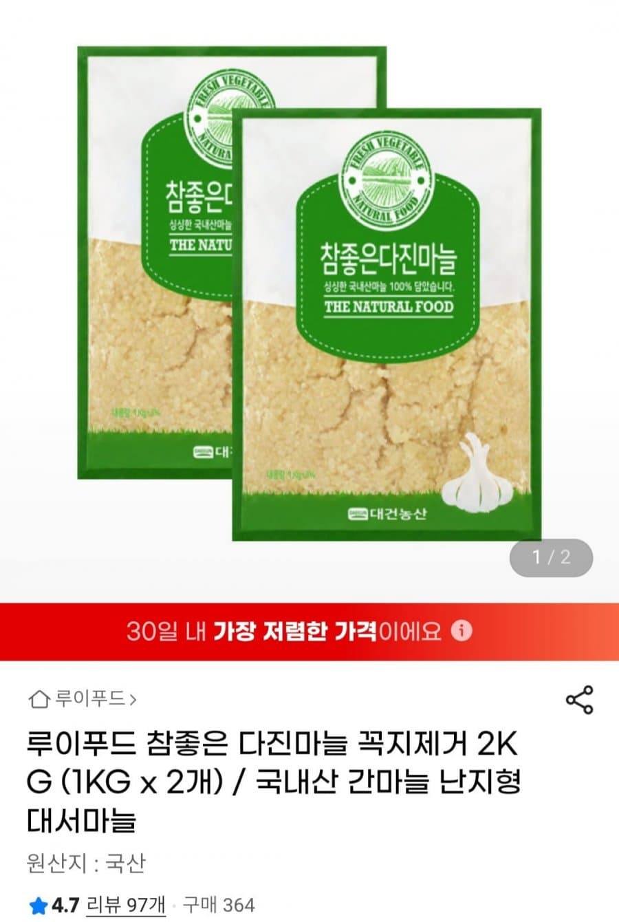 국내산 다진 마늘 2kg