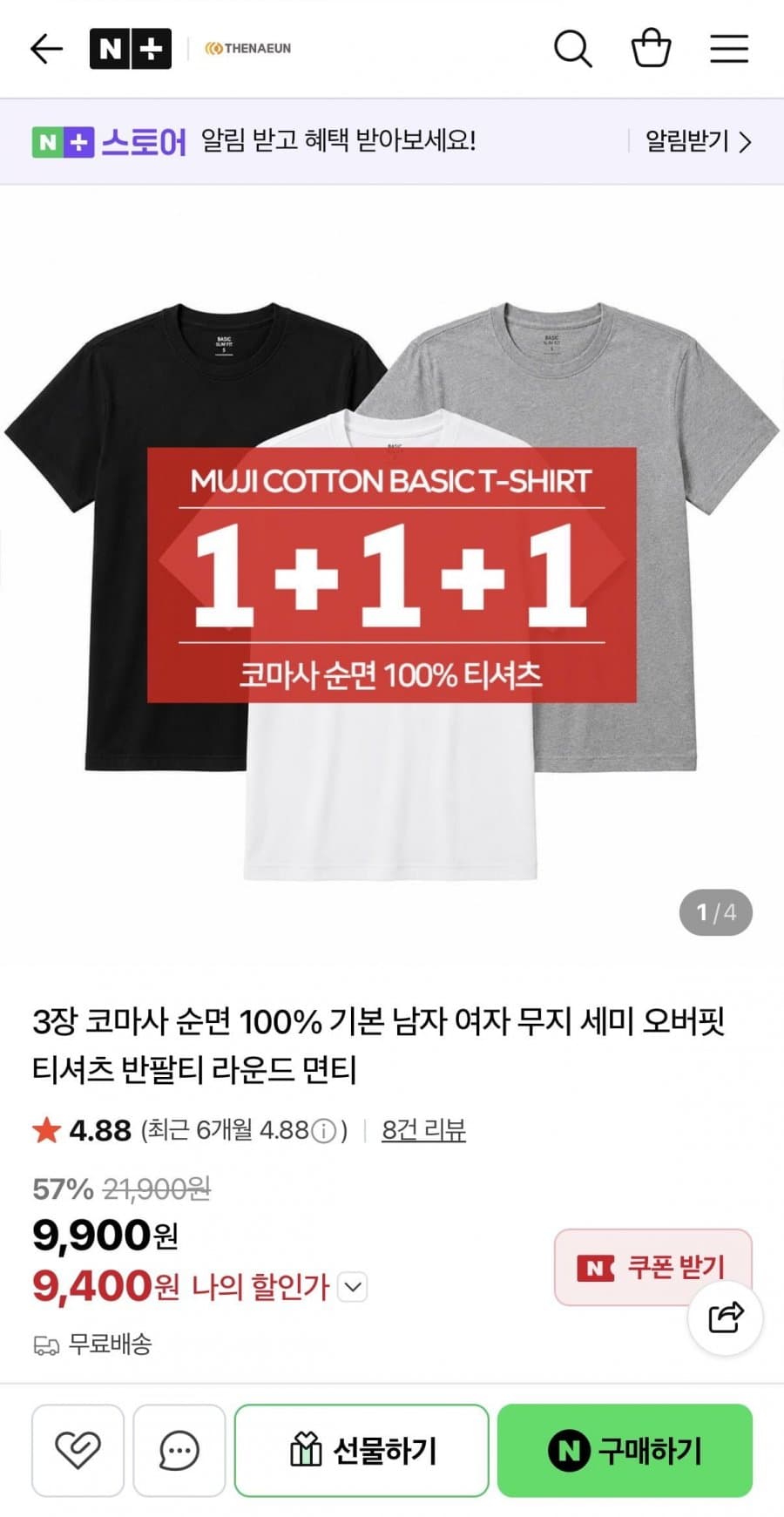 코마사 순면 반팔티 3장