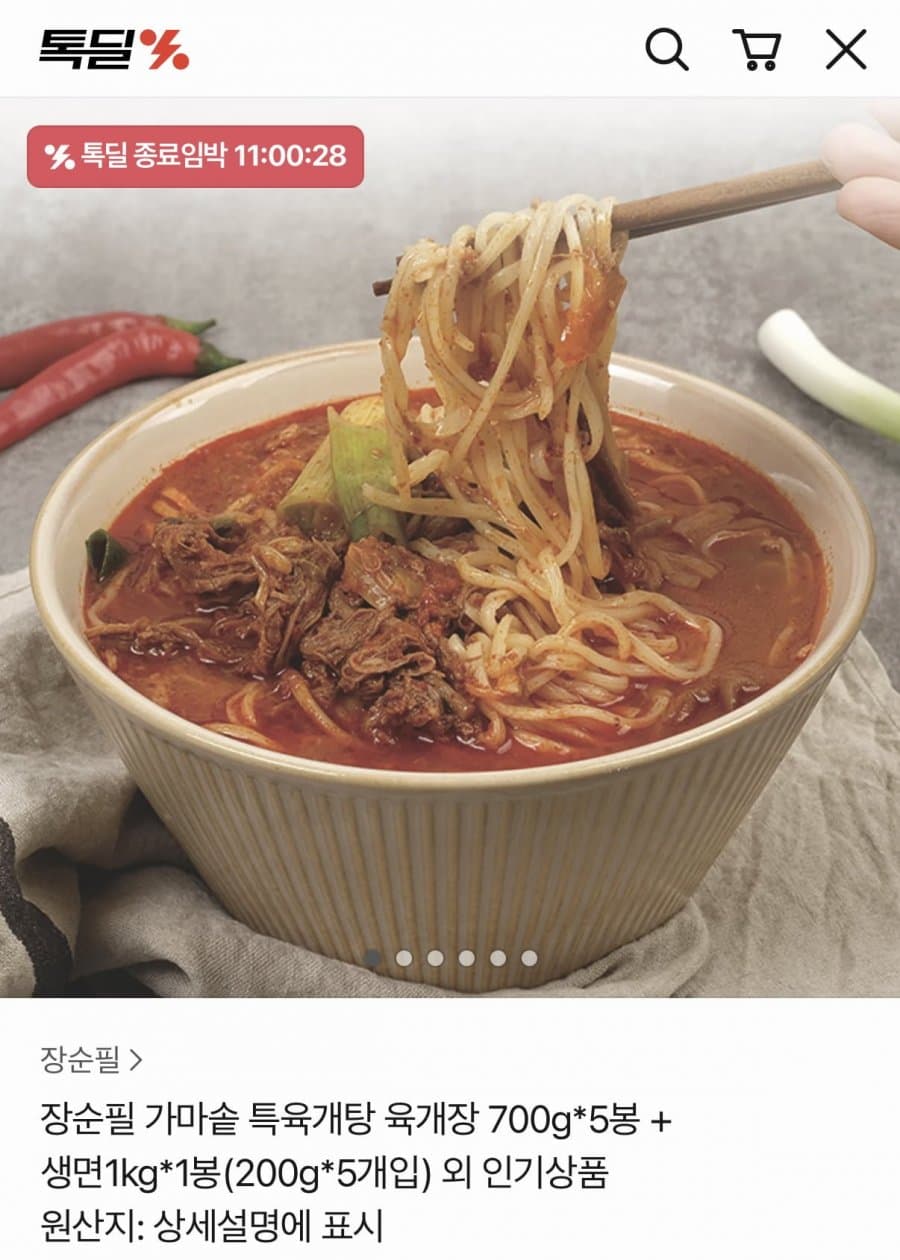 장순필 가마솥 육개장 5봉
