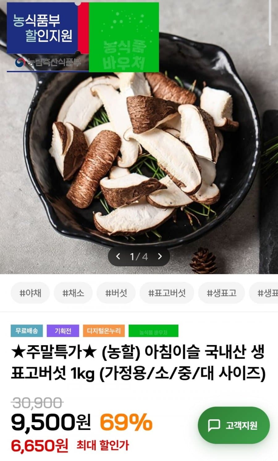 못난이 생 표고버섯 1kg