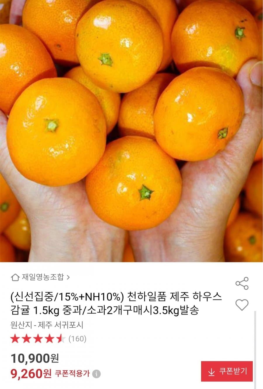 제주 하우스 감귤 1.5kg