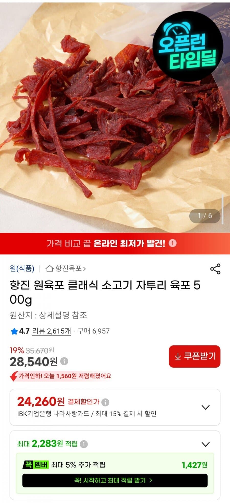 소고기 자투리 육포 500g
