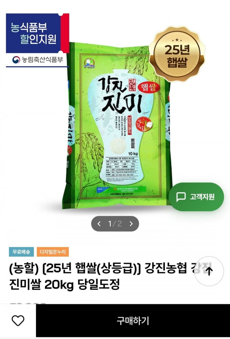 강진진미쌀 20kg