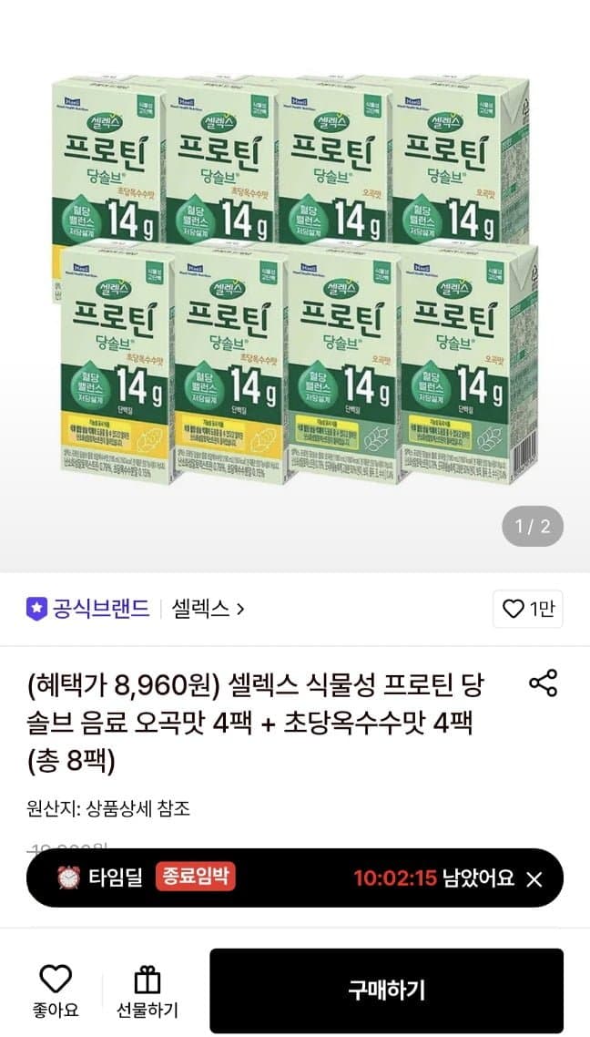 셀렉스 프로틴 당솔브 8팩