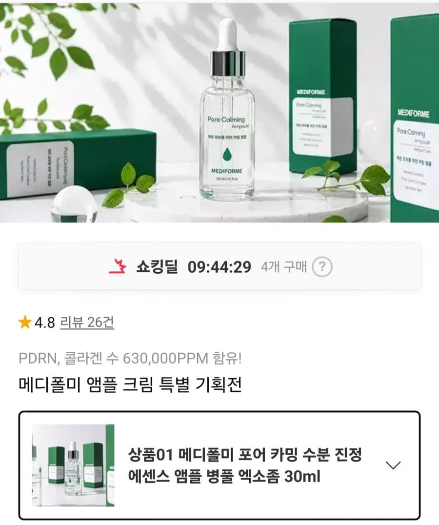 메디폴미 PDRN 앰플