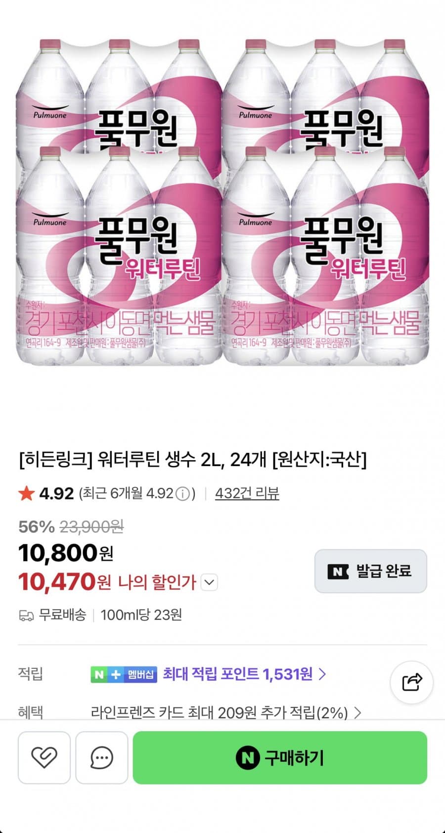 풀무원 워터루틴 2L 24병