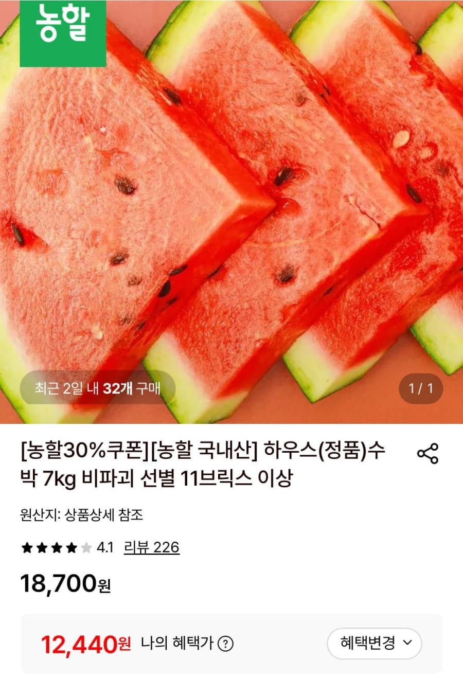 국내산 하우스 수박 5kg