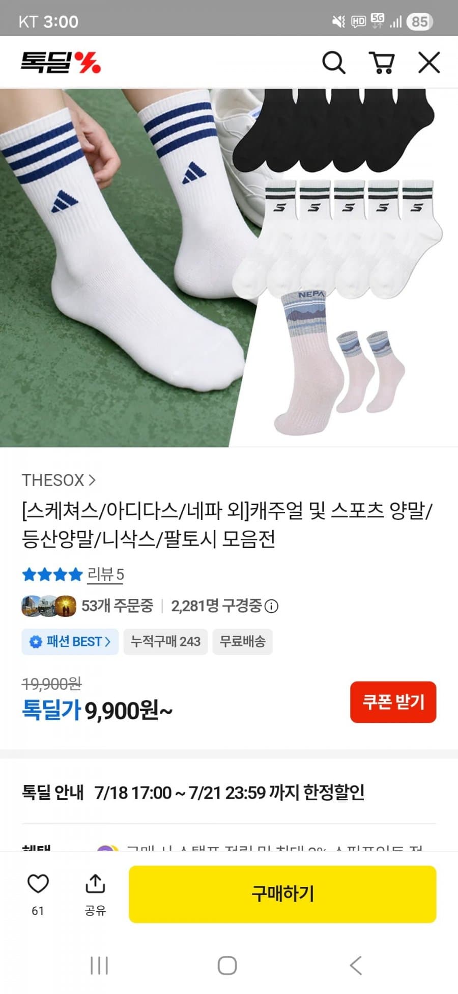 캐주얼·스포츠 양말 모음전