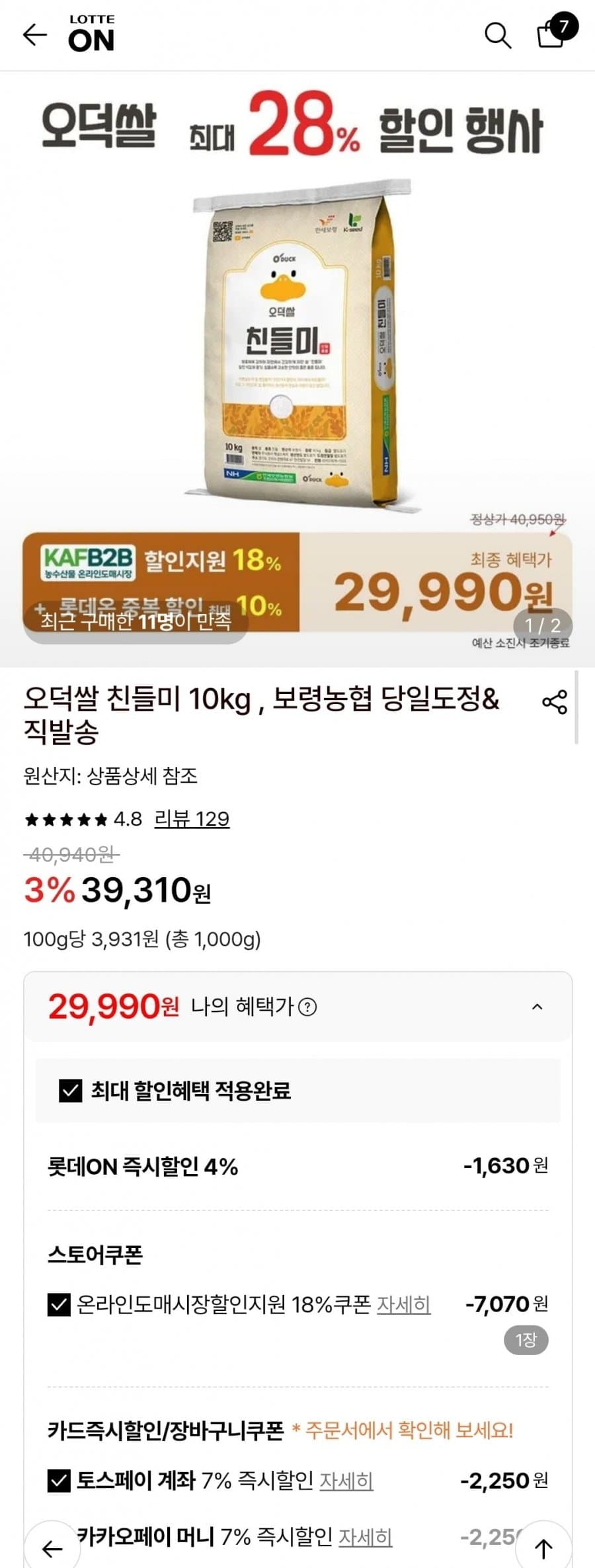 오덕쌀 친들미 10kg