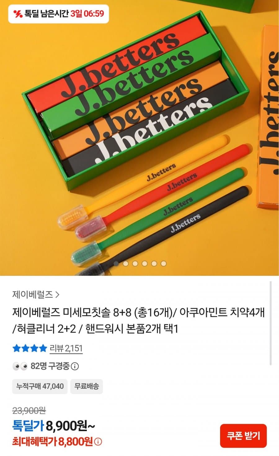 제이벨츠 미세모칫솔