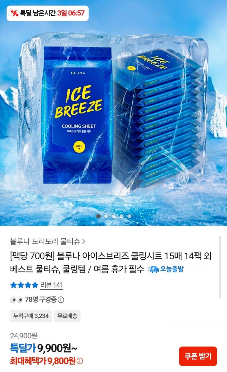 블루나 아이스브리즈 쿨링시트 14팩