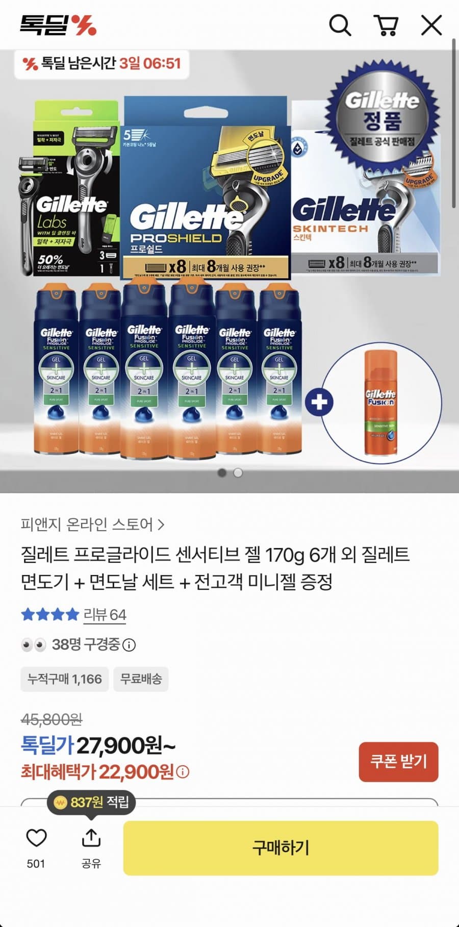 질레트 프로글라이드 젤 6개