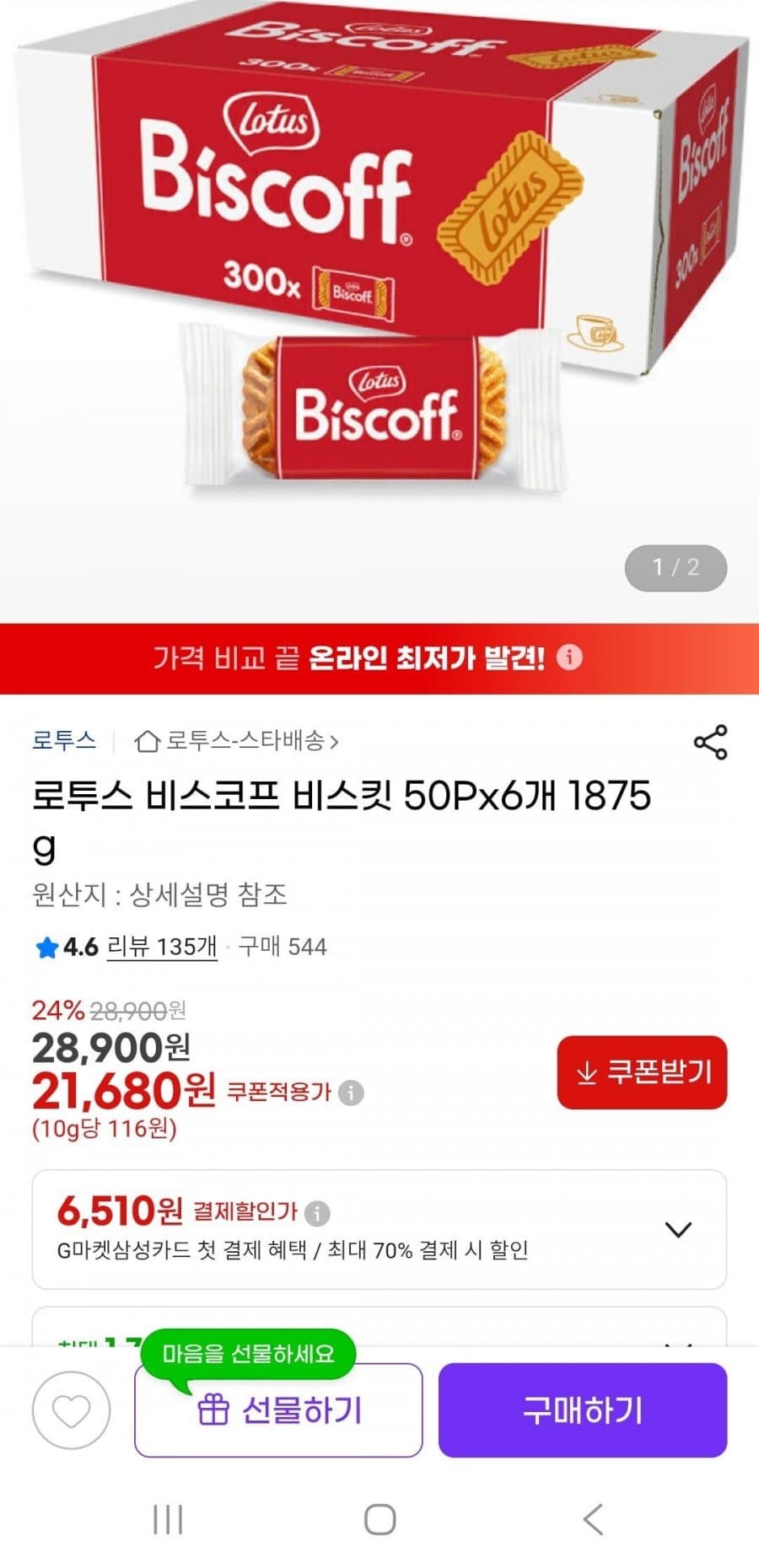 로투스 비스코프 50P×6