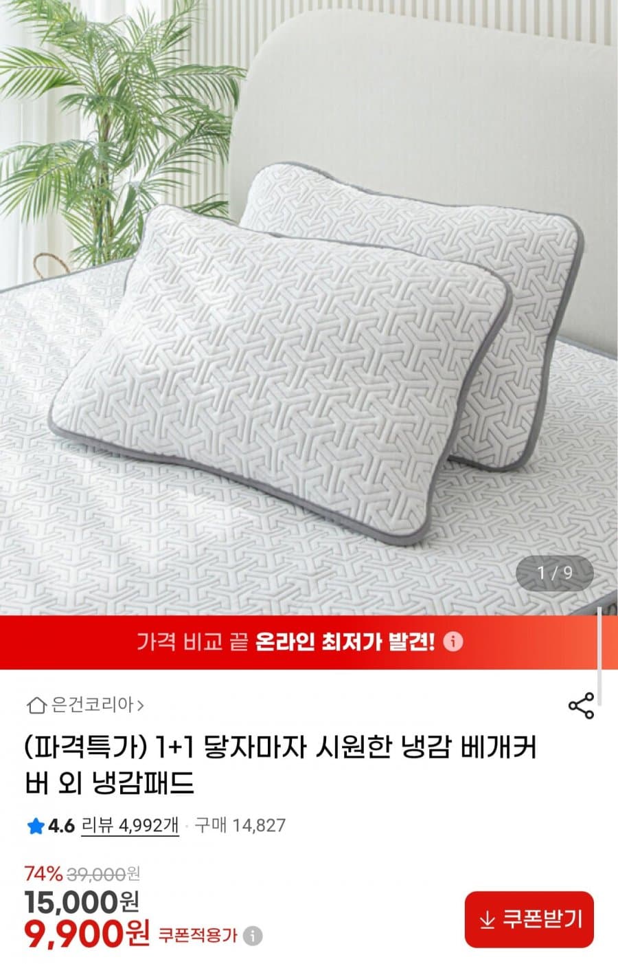 냉감 베개커버 1+1
