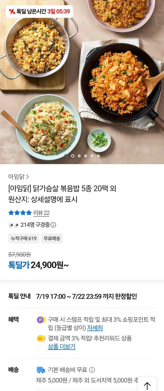 아임닭 곤약잡곡 볶음밥 20팩