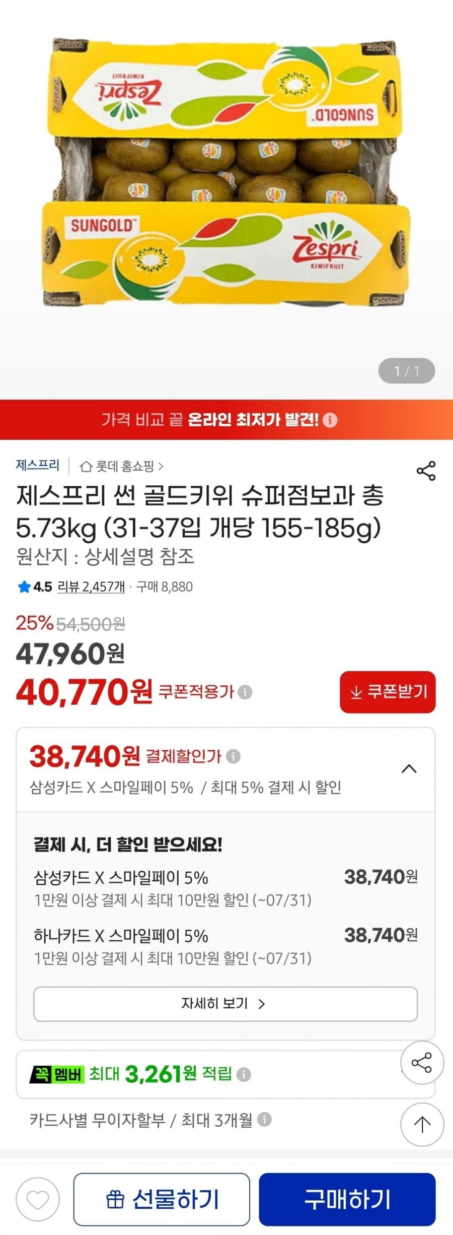 제스프리 골드키위 5.73kg