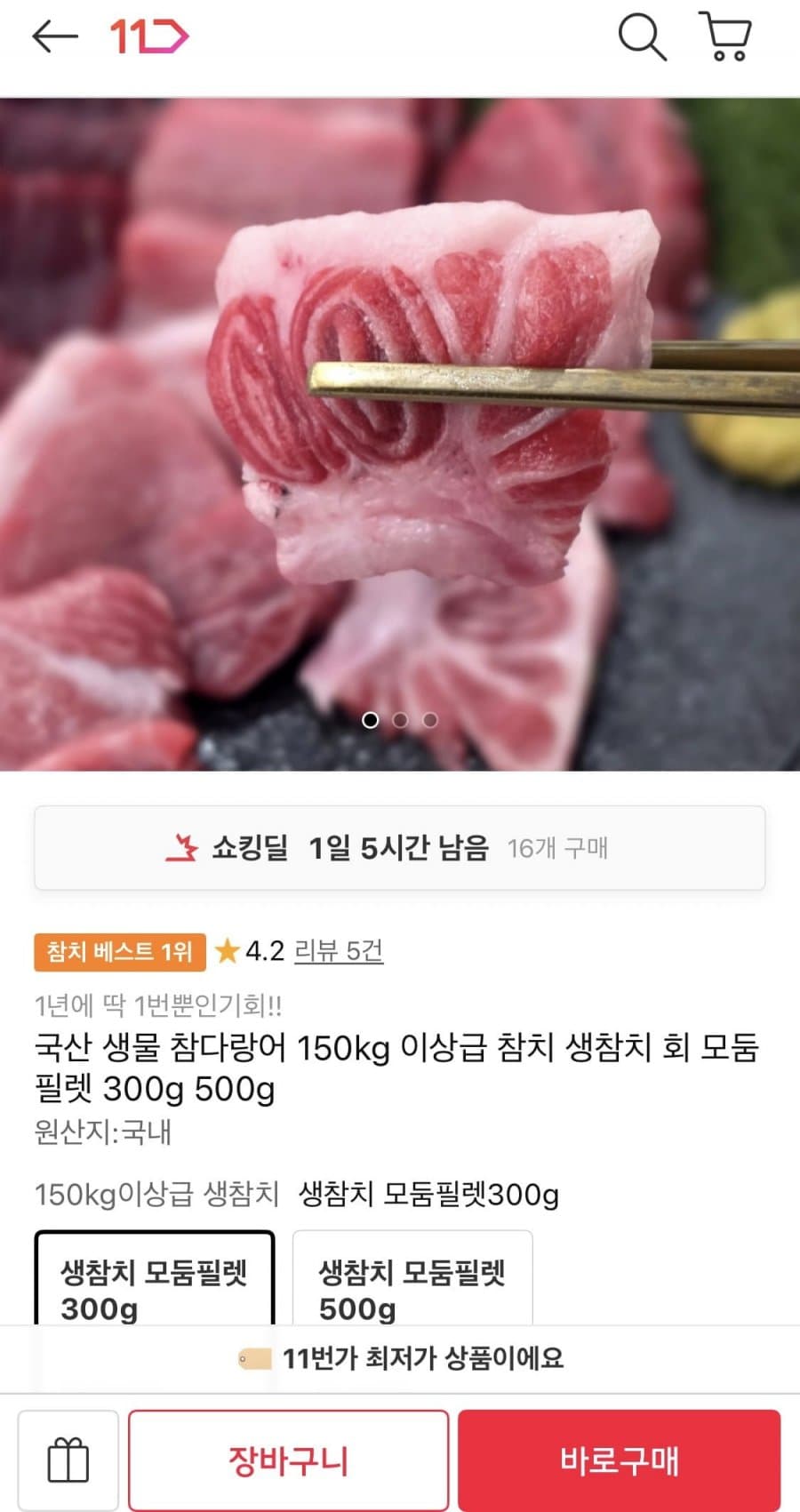 생참치 회모둠필레 300g
