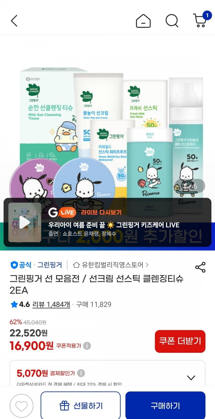 그린핑거 선스틱 2개입