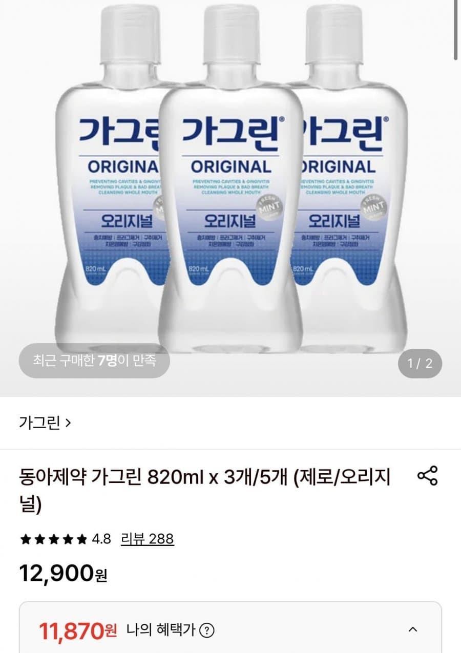 아제약 가그린 820ml 3개