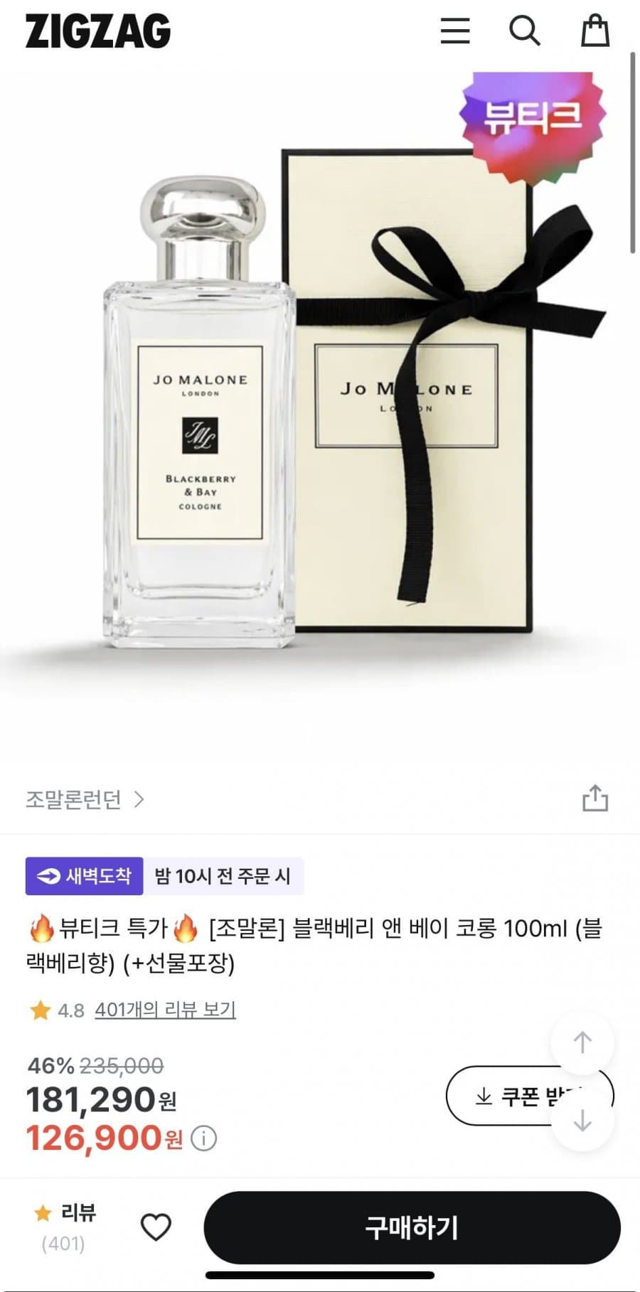 조말론 블랙베리 앤 베이 100ml