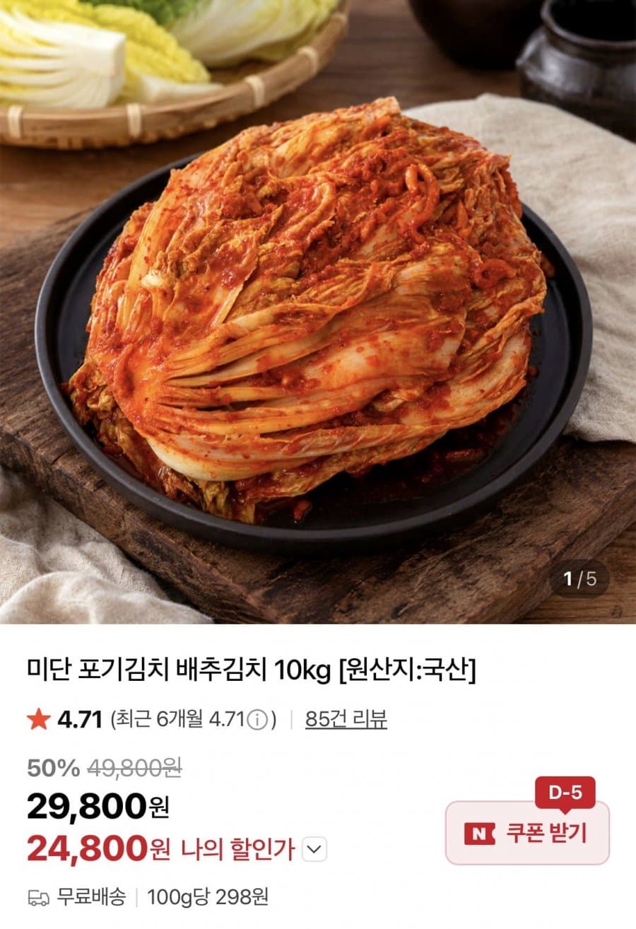 미단 포기김치 배추김치 10kg