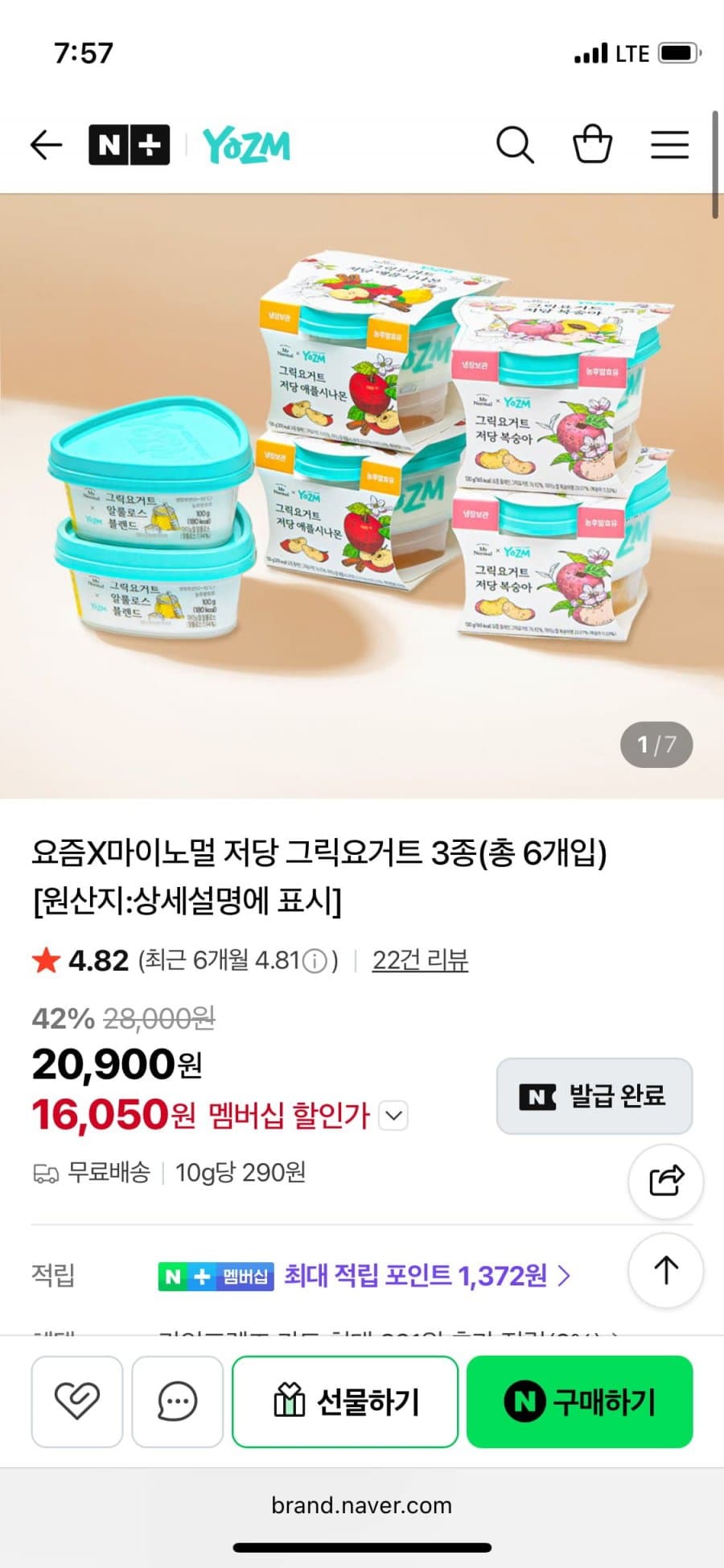 저당 그릭요거트 3종 6개
