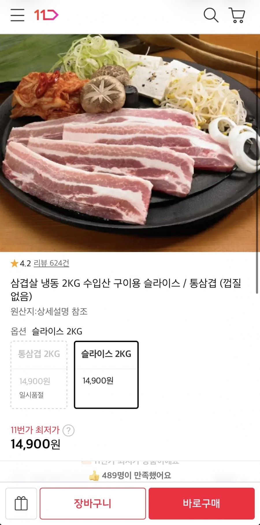 냉동 삼겹살 2KG