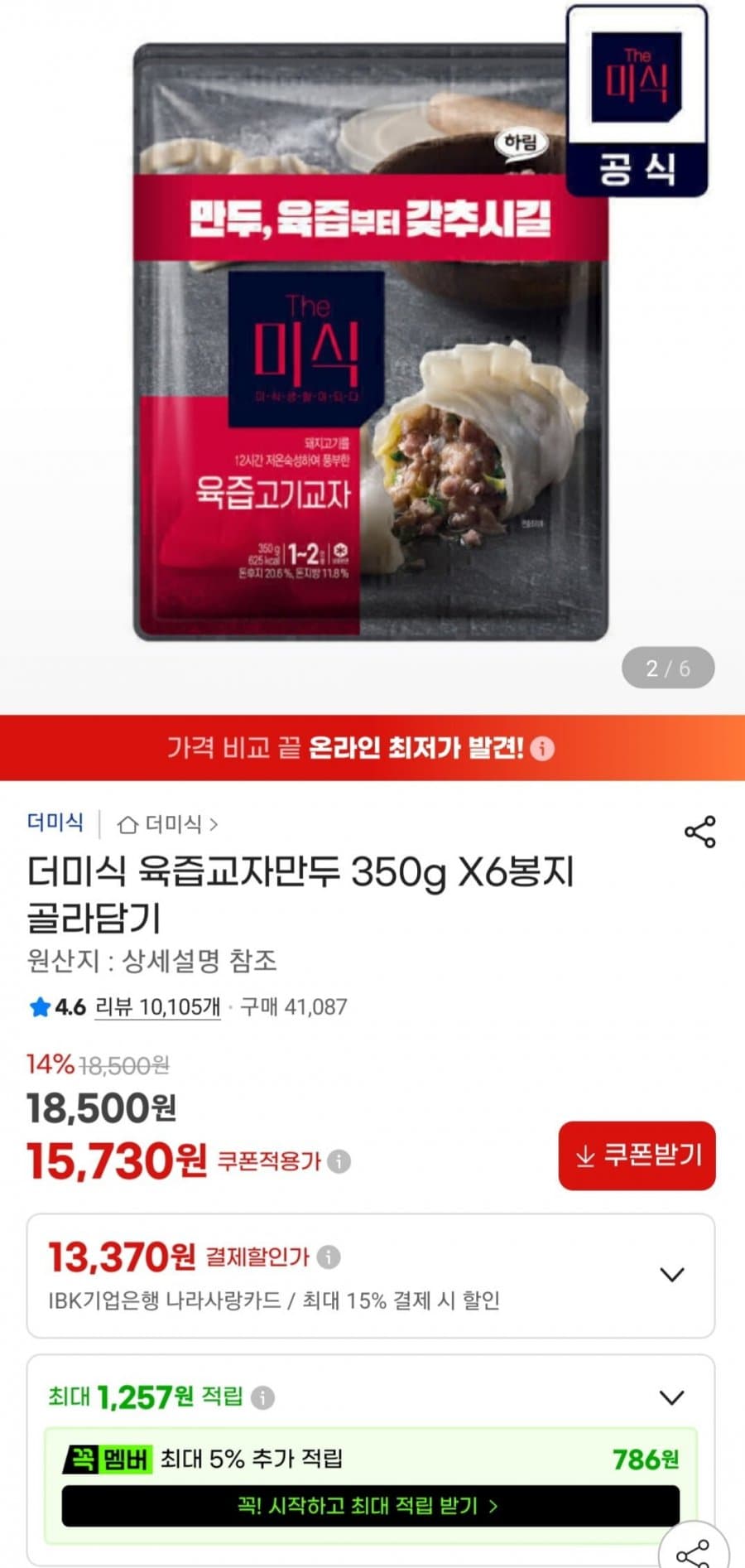 더미식 육즙교자만두 6봉
