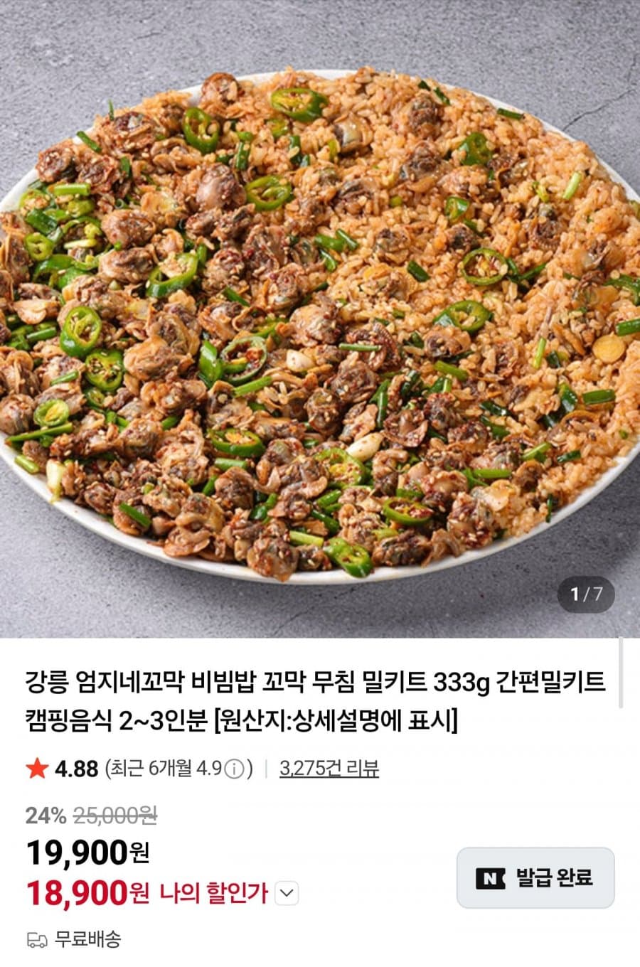 새꼬막 비빔밥 밀키트 333g