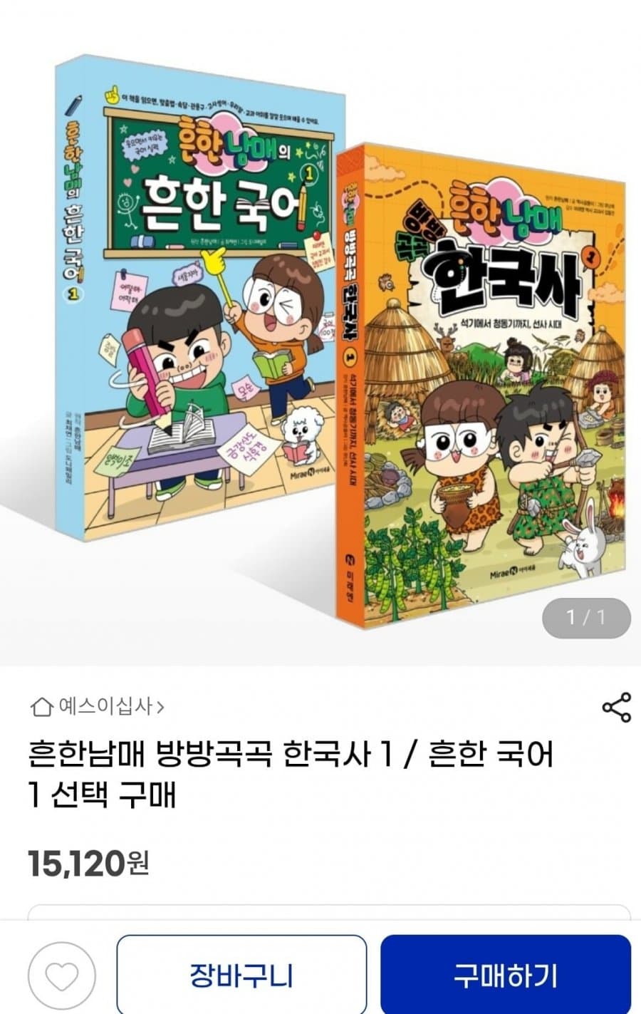 흔한남매 흔한국어 1