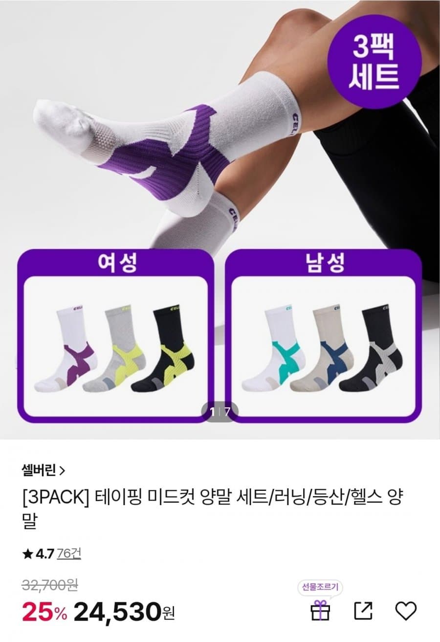 셀버린 테이핑 미드컷 양말 3개