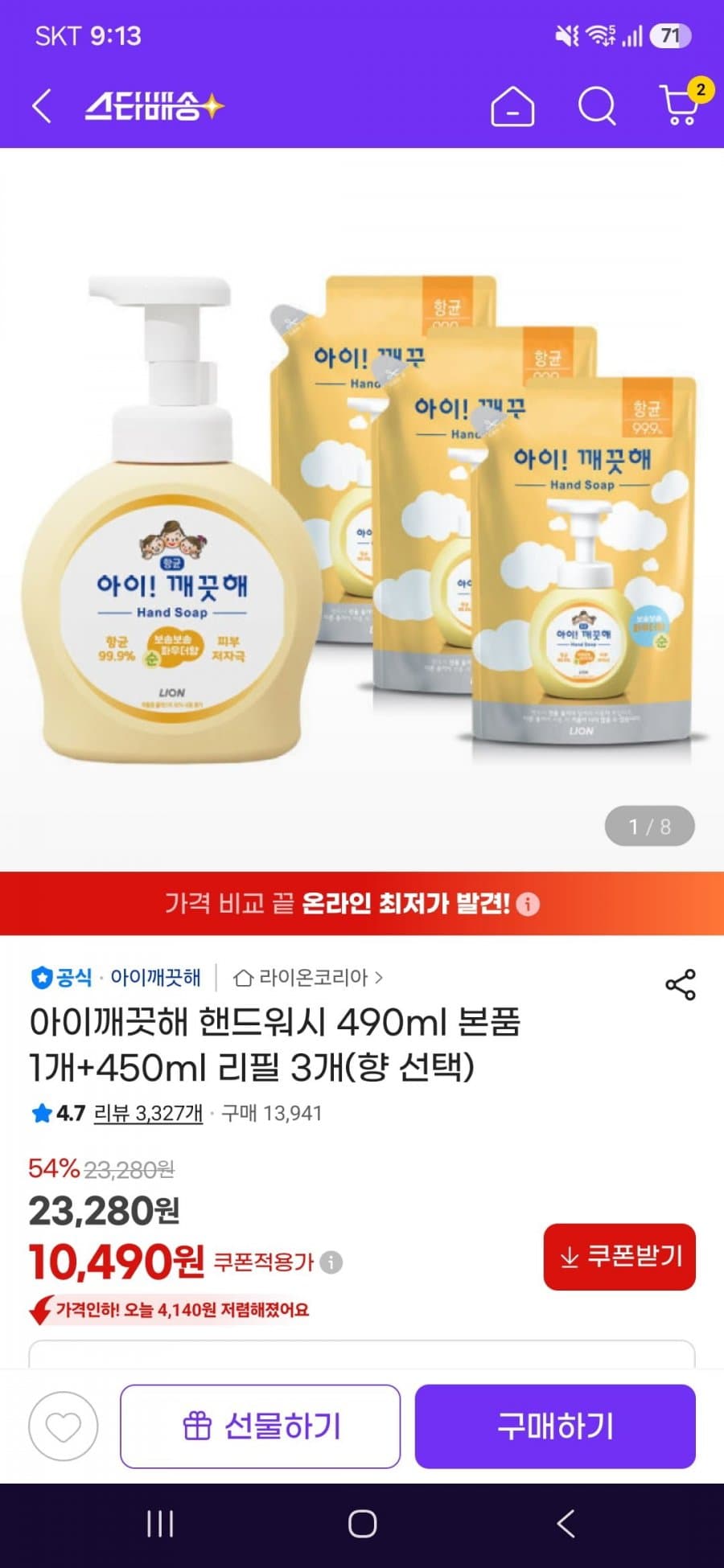 아이깨끗해 핸드워시 세트